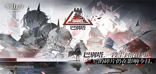 明日方舟手游版本大全