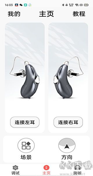 挚听app
