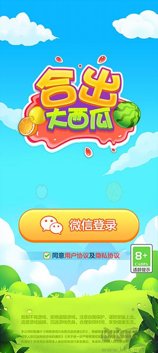 合出大西瓜