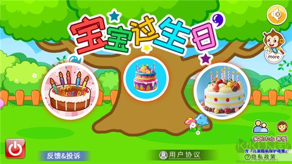 宝宝过生日