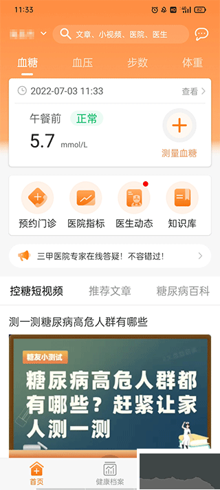 智众健康助手