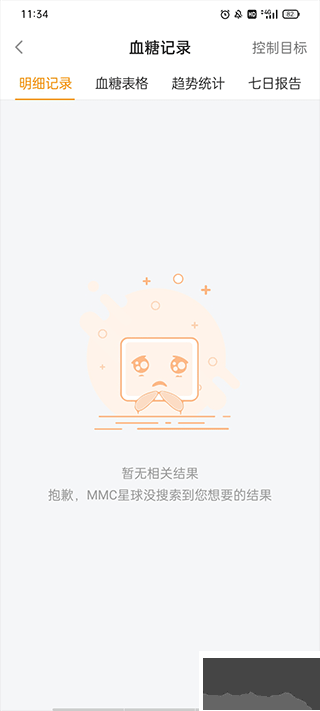 智众健康助手