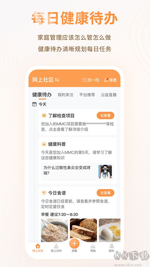 智众健康助手