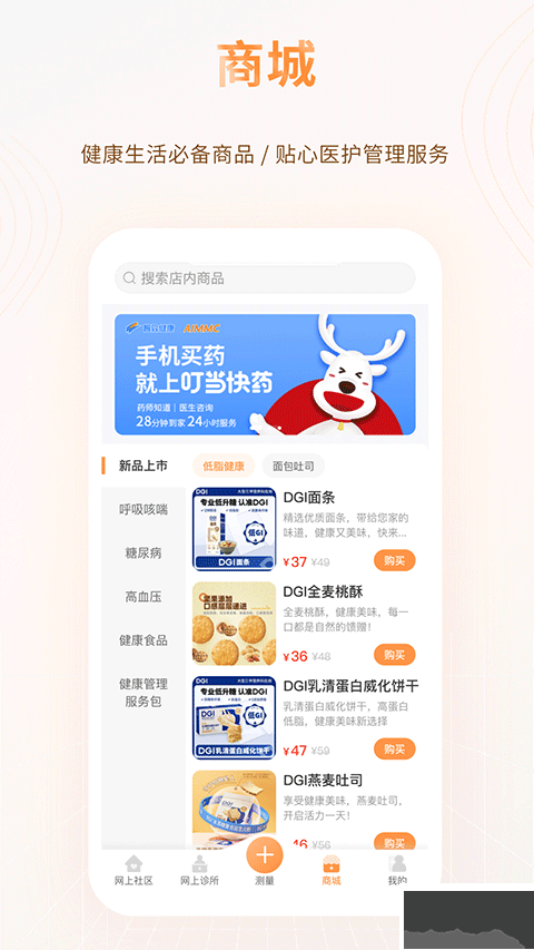 智众健康助手