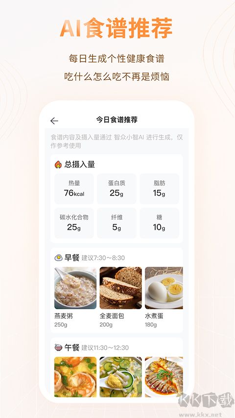 智众健康助手