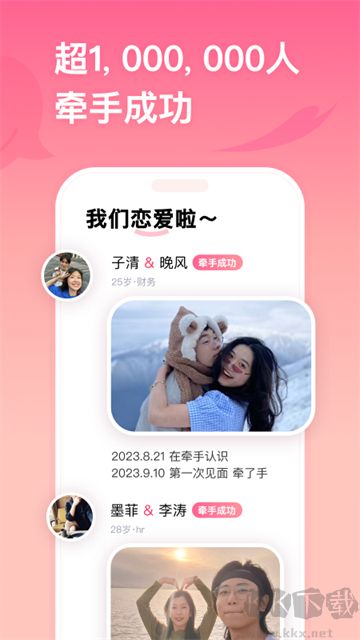 牵手恋爱官方版