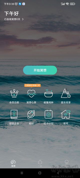 正念冥想