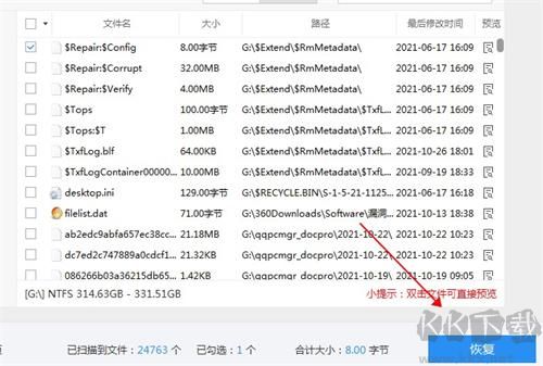 易极数据恢复软件