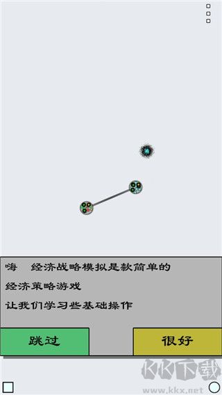 经济战略模拟