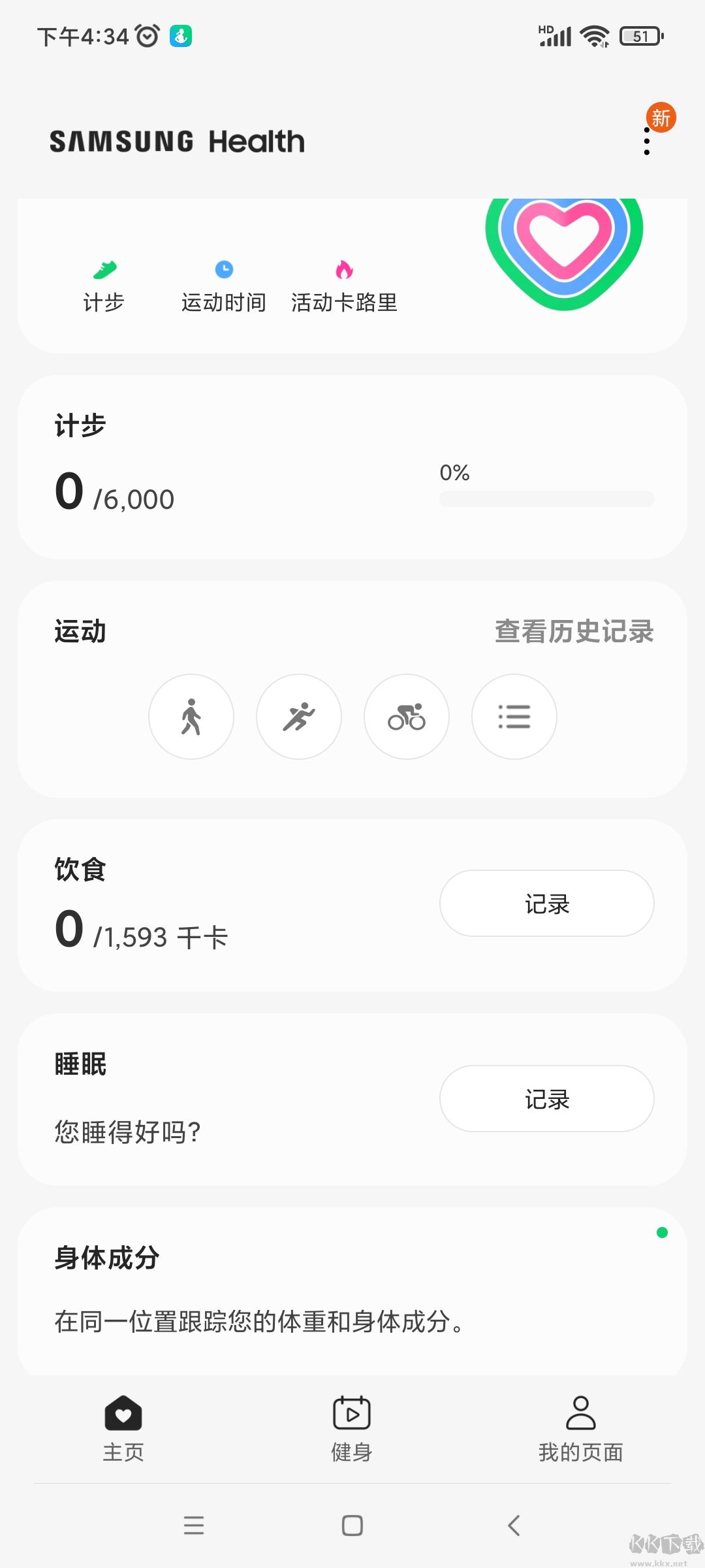三星健康监测器