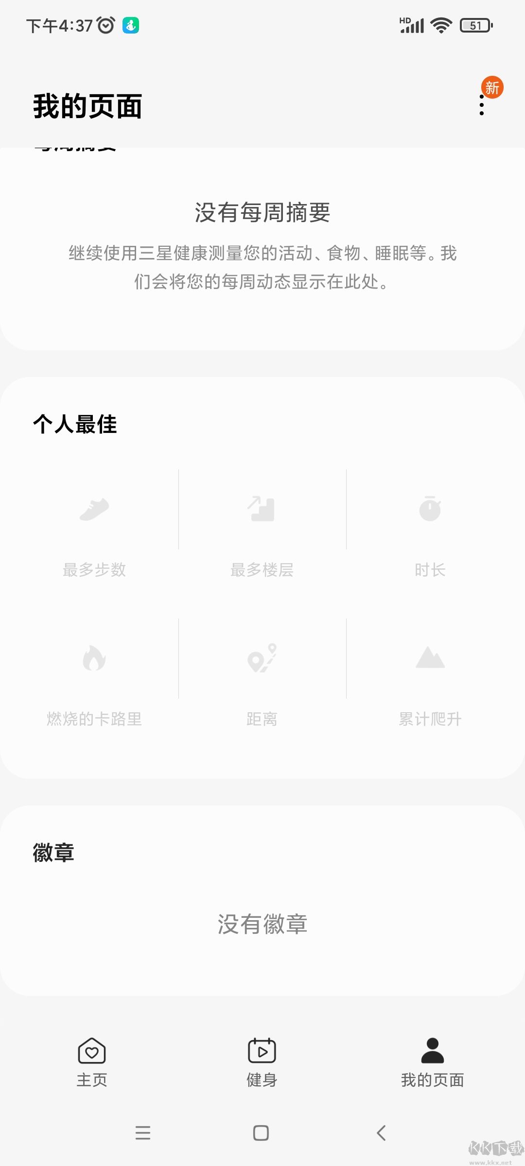 三星健康监测器