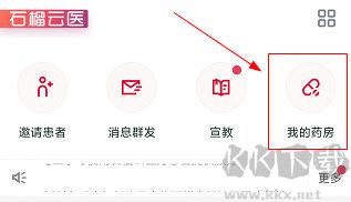 七乐康石榴云医互联网医院
