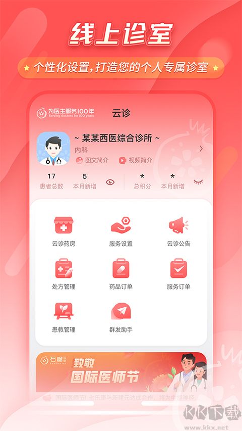 七乐康石榴云医互联网医院