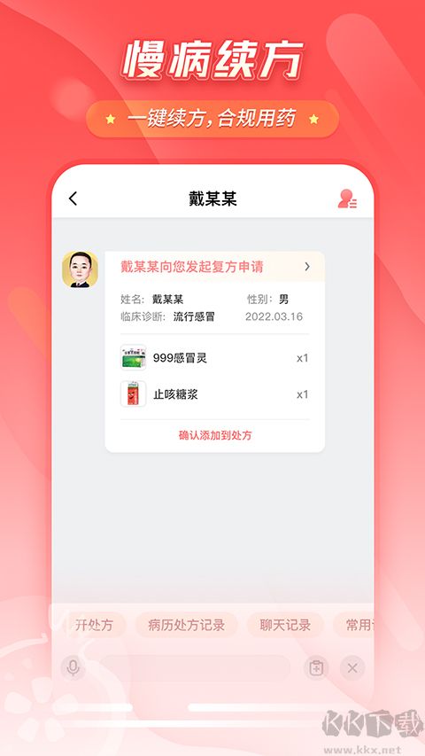 七乐康石榴云医互联网医院