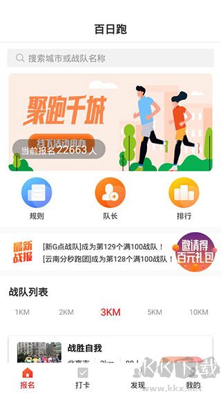 百日跑