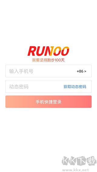 百日跑