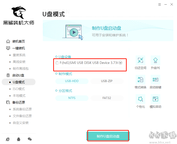 黑鲨装机大师