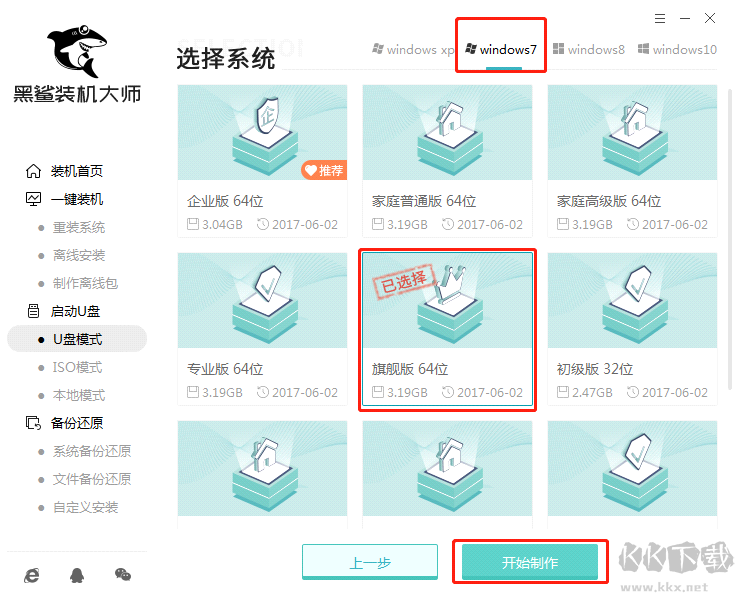 黑鲨装机大师