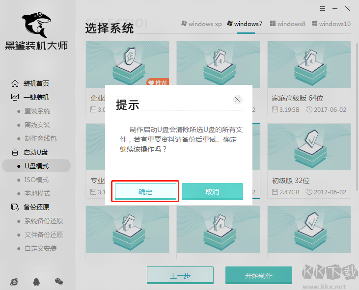 黑鲨装机大师