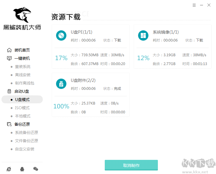 黑鲨装机大师