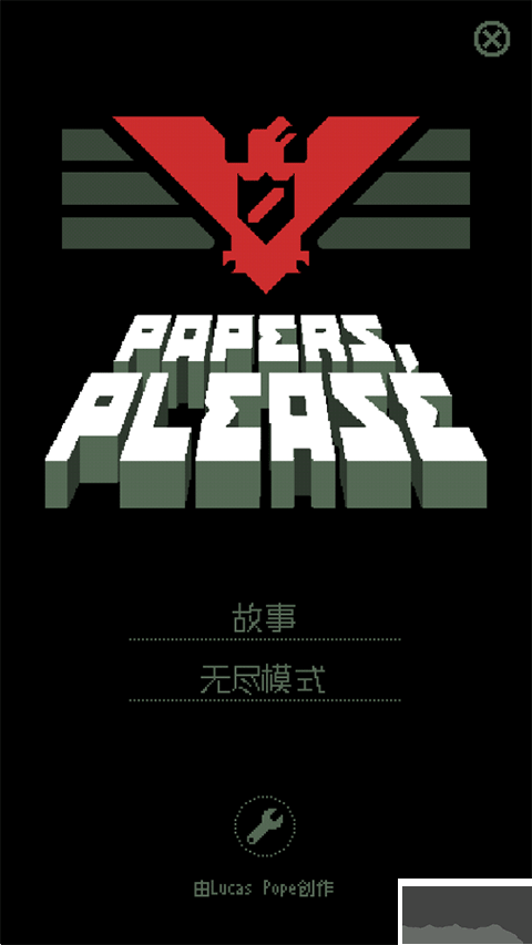 请出示证件
