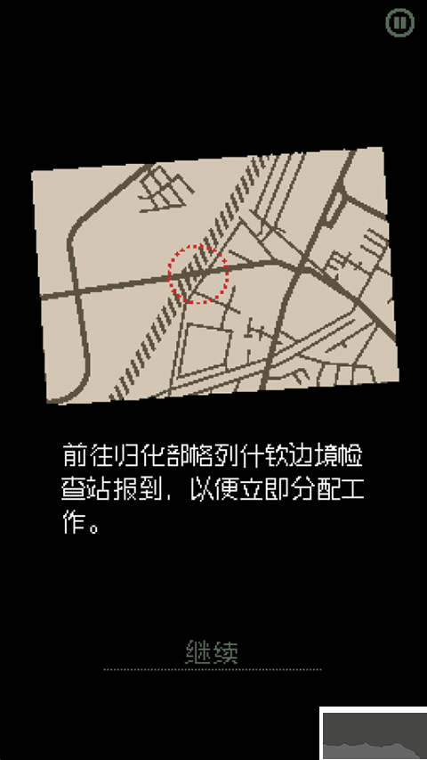 请出示证件