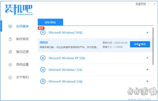 装机吧一键重装系统
