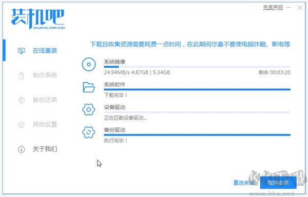 装机吧一键重装系统