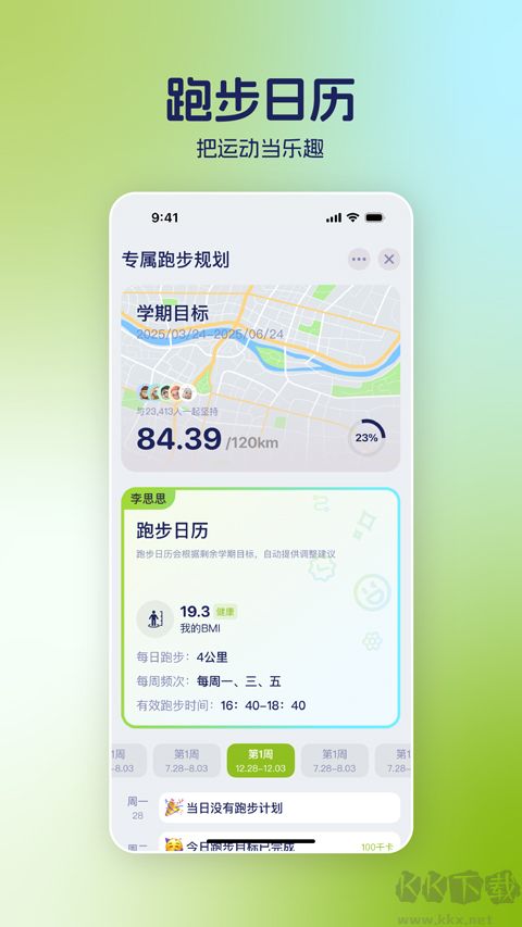 运动世界校园