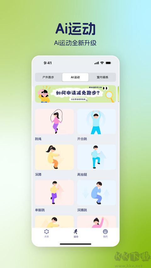 运动世界校园