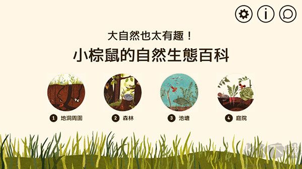 小棕鼠的自然生态百科