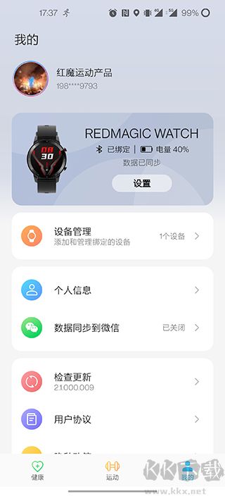 红魔运动