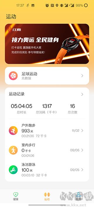 红魔运动