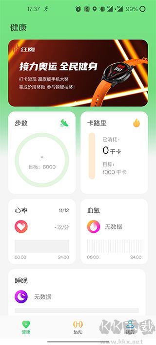 红魔运动