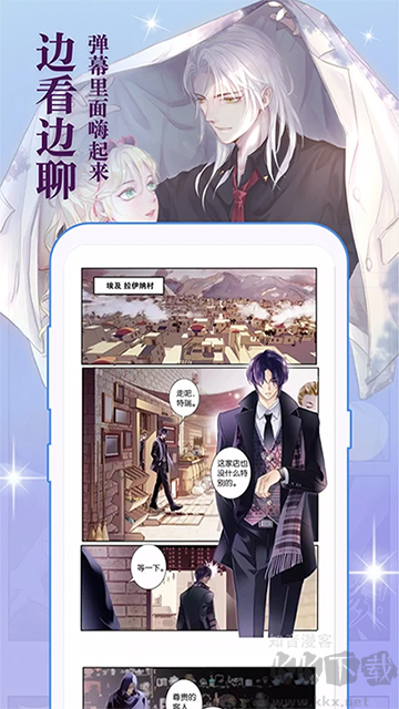 知音漫客app免费版