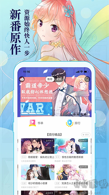 知音漫客app免费版
