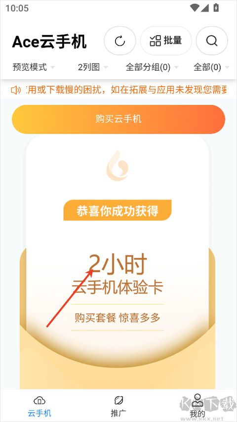 ace云手机