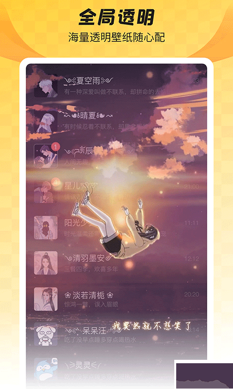 羞兔全局壁纸app安卓版