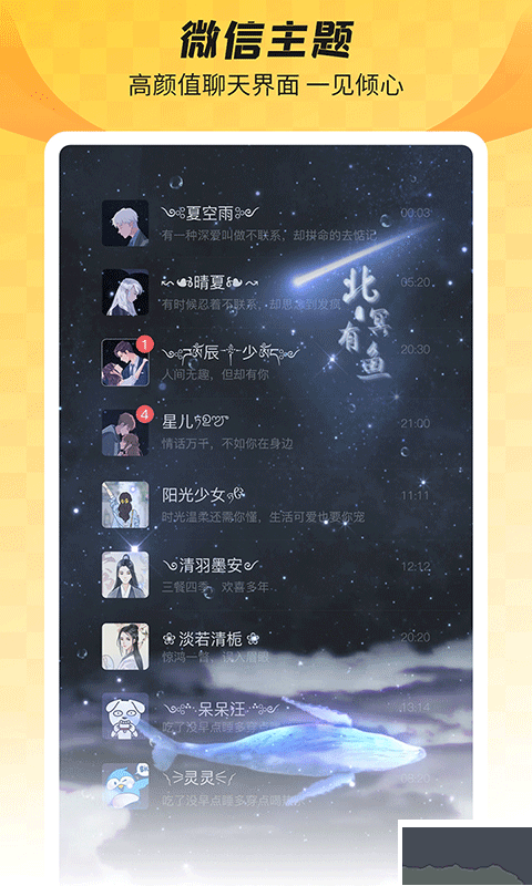 羞兔全局壁纸app安卓版