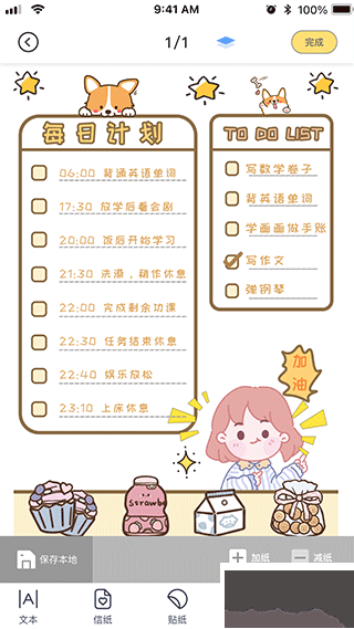 花花手帐app官方版