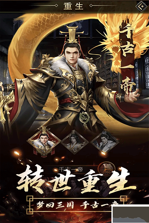 逍遥三国