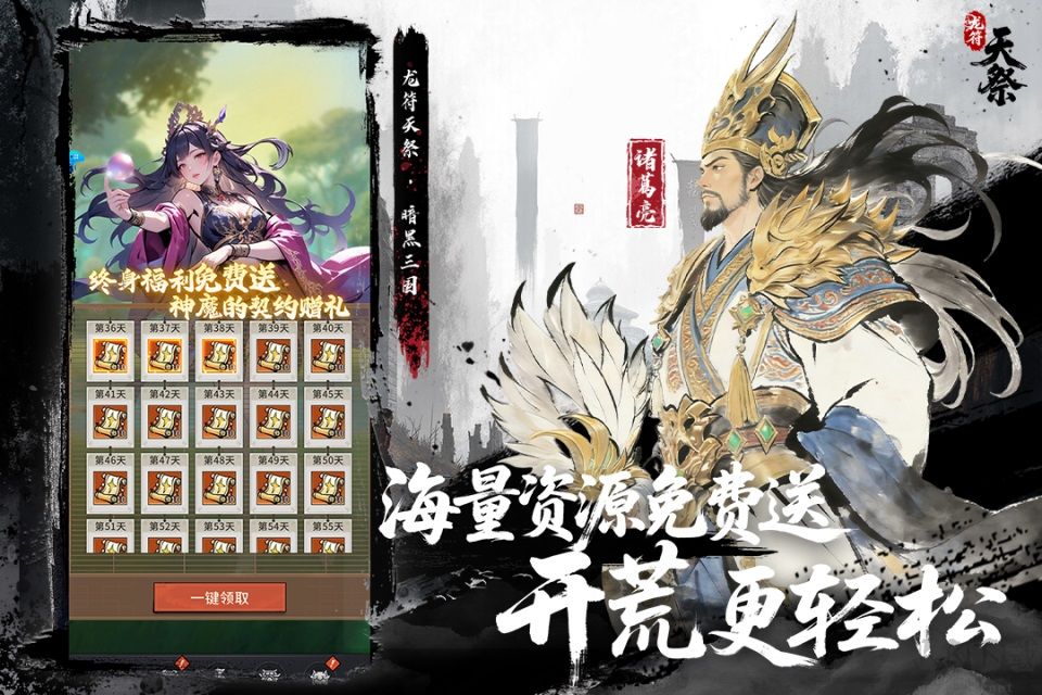 龙符天祭