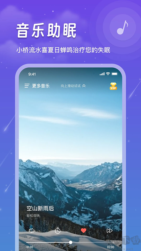 睡眠记录安卓版