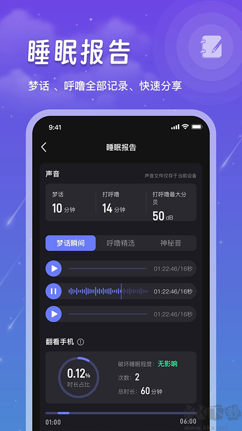 睡眠记录安卓版