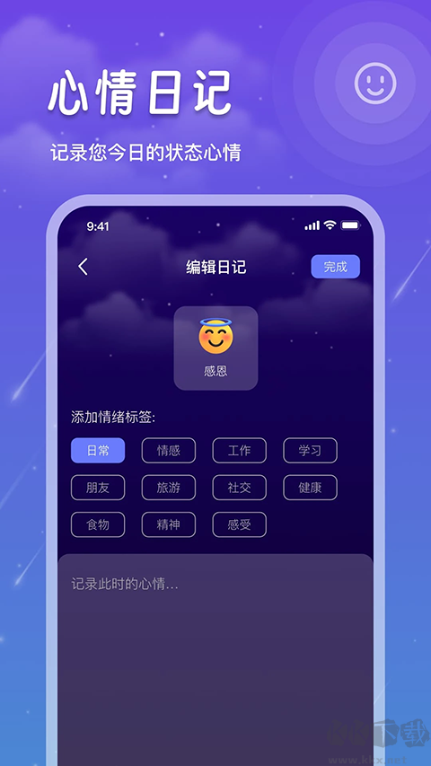 睡眠记录安卓版