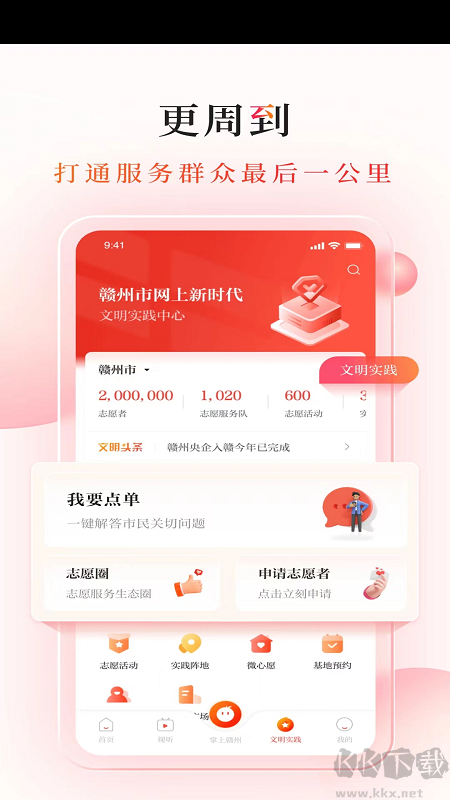 赣南红app最新版