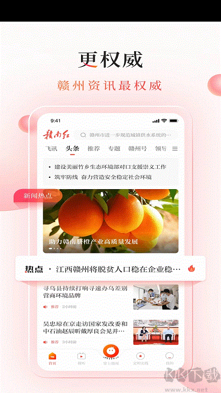 赣南红app最新版