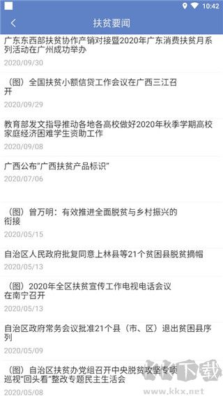 广西扶贫