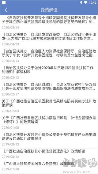 广西扶贫