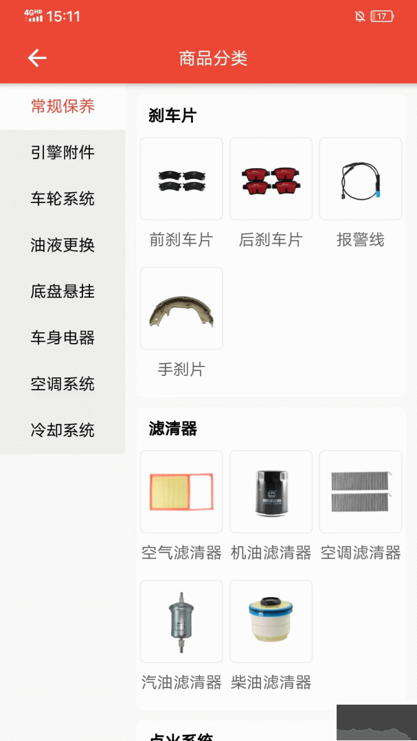 快修保app最新版